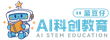 蓝豆仔 AI 科创教育